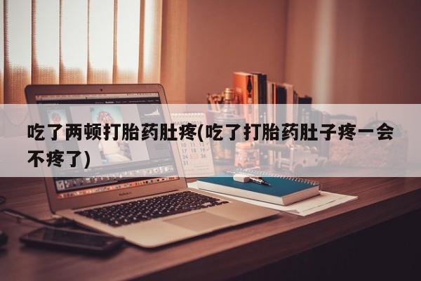 流产药微信购买联系方式资讯 第50页