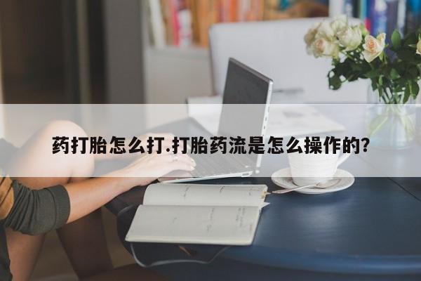 流产药微信购买联系方式动态 第33页