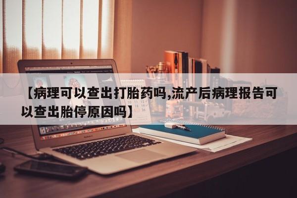 流产药微信购买联系方式动态 第20页