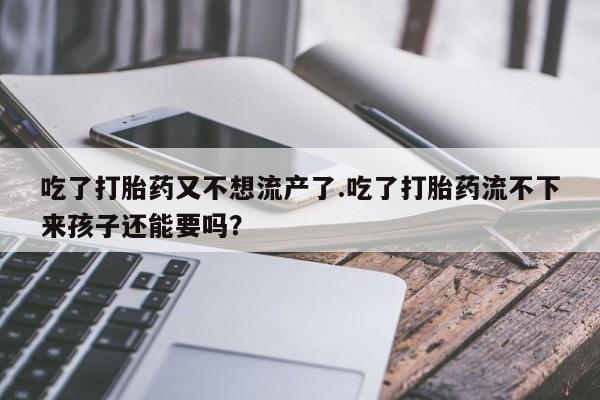 流产药微信购买联系方式要闻 第19页