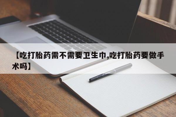 流产药微信购买联系方式资讯 第9页