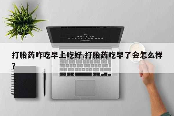 流产药微信购买联系方式新闻 第8页